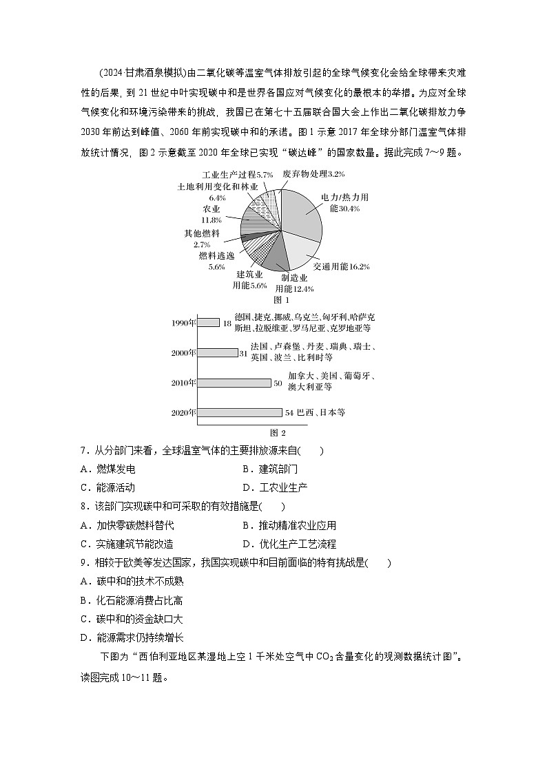 第四部分 第三章 训练74　碳排放与国际减排合作（练习）第3页
