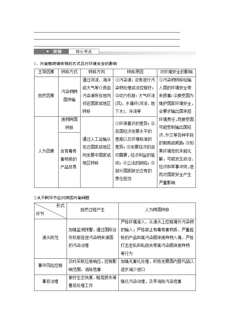 第四部分 第三章 课时76　污染物跨境转移与环境安全（讲义）第2页