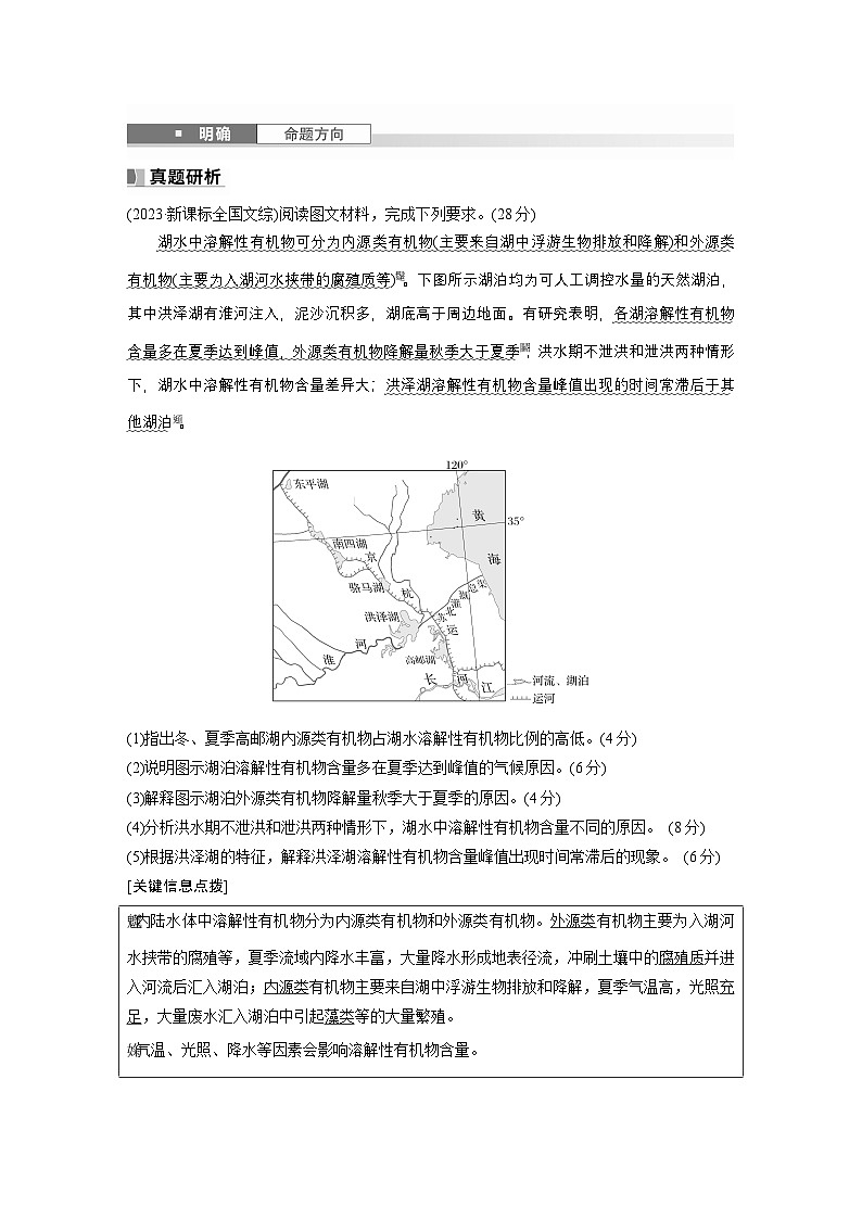 第四部分 第三章 课时76　污染物跨境转移与环境安全（教师版）第3页