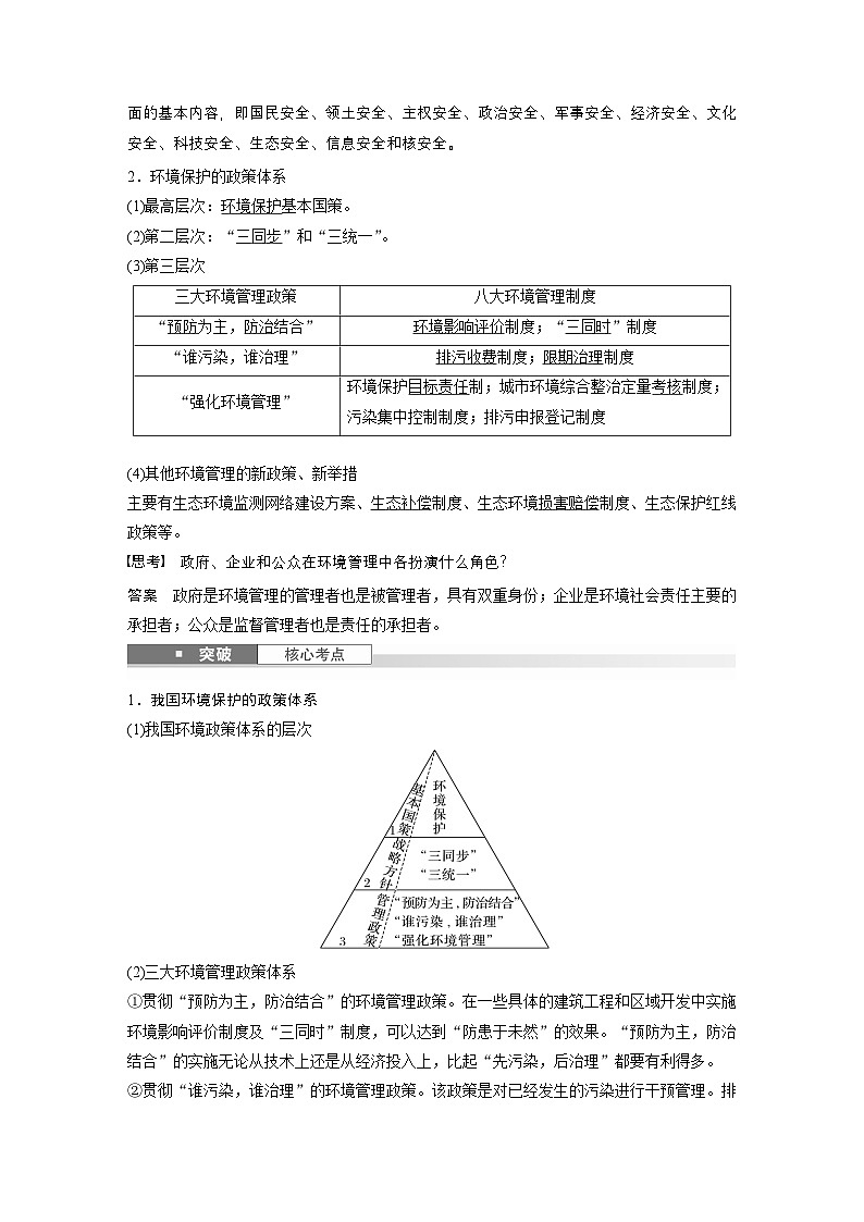 第四部分 第三章 课时77　环境保护政策、措施与国家安全（教师版）第2页