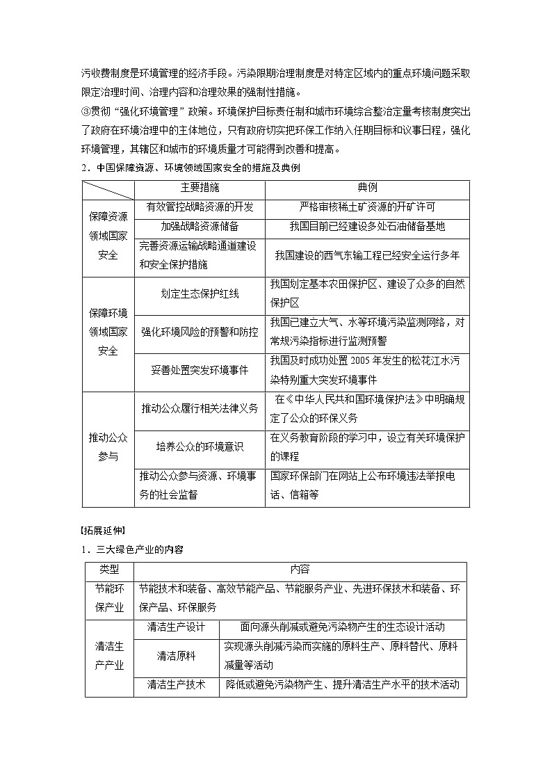 第四部分 第三章 课时77　环境保护政策、措施与国家安全（教师版）第3页