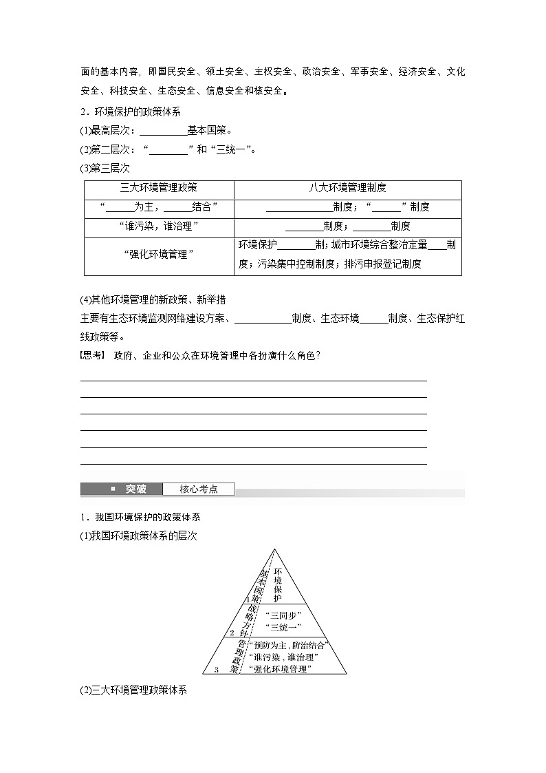 第四部分 第三章 课时77　环境保护政策、措施与国家安全（讲义）第2页