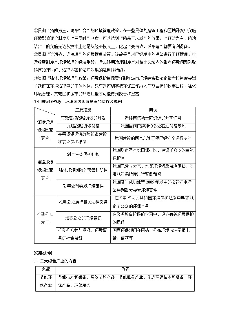 第四部分 第三章 课时77　环境保护政策、措施与国家安全（讲义）第3页