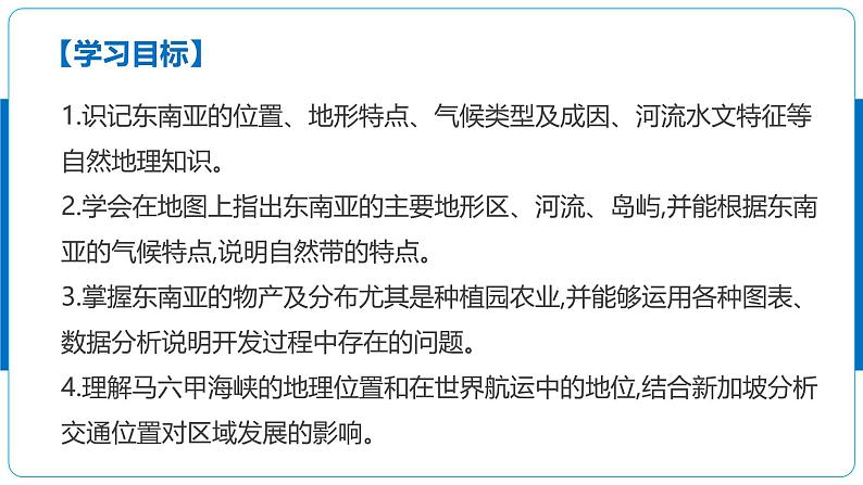 东南亚  课件（二）-2025年高考地理一轮复习【国家及地区】课件第2页