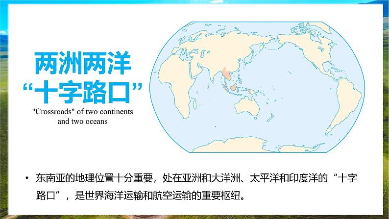 东南亚  课件（二）-2025年高考地理一轮复习【国家及地区】课件第7页