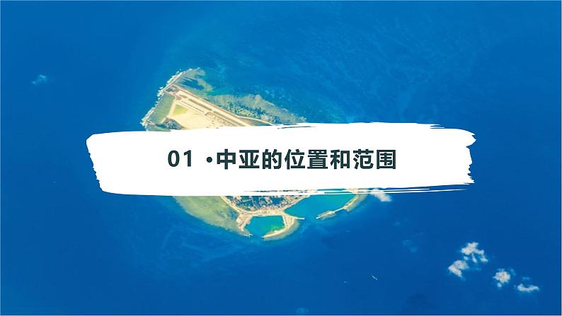 中亚 课件（一）-2025年高考地理一轮复习【国家及地区】课件第4页