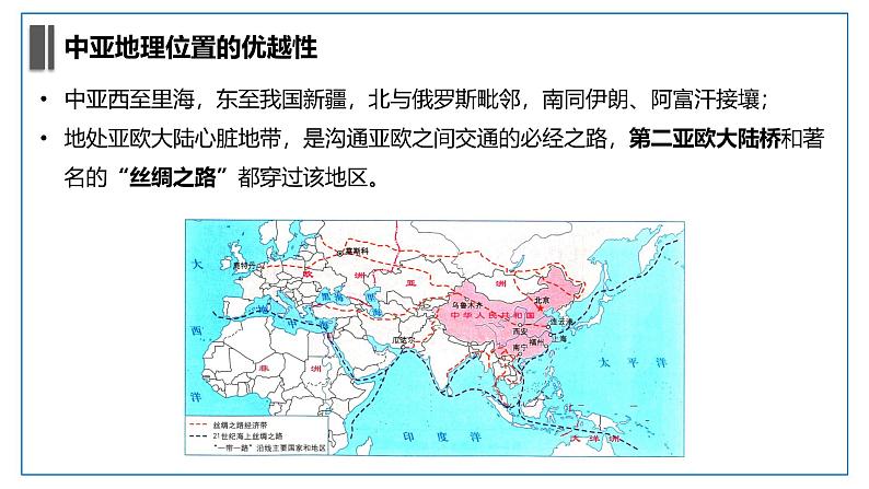 中亚 课件（一）-2025年高考地理一轮复习【国家及地区】课件第7页