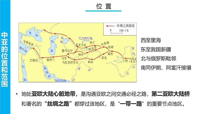 中亚 课件（二）-2025年高考地理一轮复习【国家及地区】课件第6页