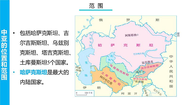 中亚 课件（二）-2025年高考地理一轮复习【国家及地区】课件第8页