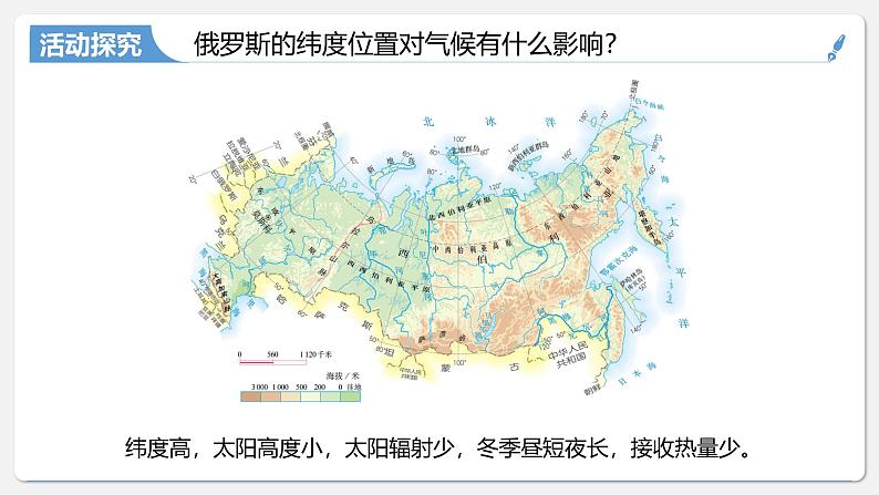 俄罗斯  课件-2025年高考地理一轮复习【国家及地区】课件第8页