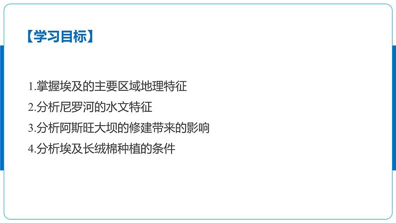 埃及 课件-2025年高考地理一轮复习【国家及地区】课件第2页