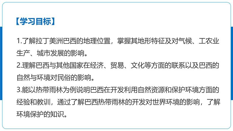 巴西 课件-2025年高考地理一轮复习【国家及地区】课件第2页