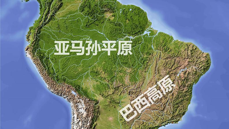 巴西 课件-2025年高考地理一轮复习【国家及地区】课件第8页