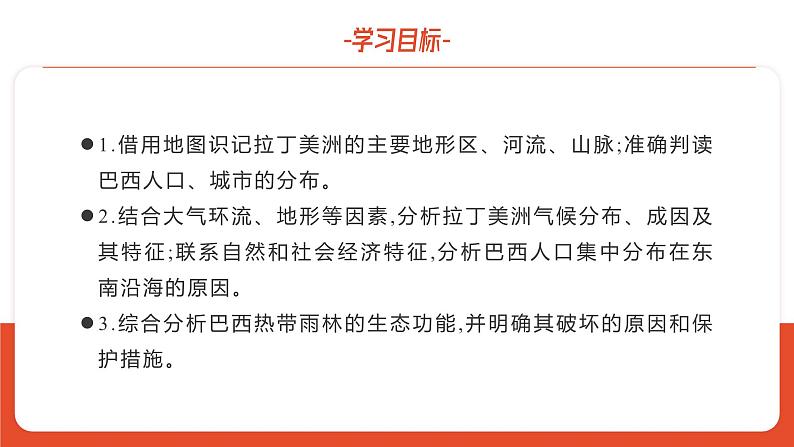 拉丁美洲和巴西 课件-2025年高考地理一轮复习【国家及地区】课件第2页