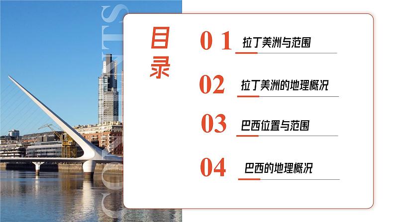 拉丁美洲和巴西 课件-2025年高考地理一轮复习【国家及地区】课件第3页