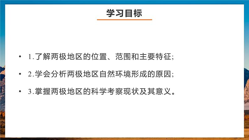 极地地区  课件-2025年高考地理一轮复习【国家及地区】课件第2页