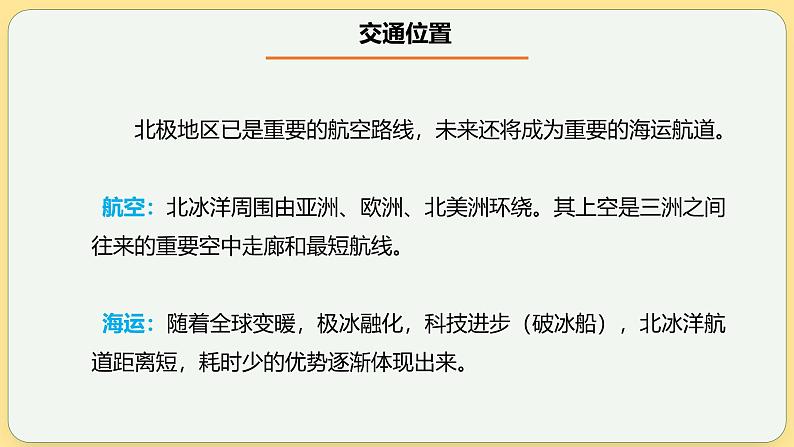 极地地区  课件-2025年高考地理一轮复习【国家及地区】课件第6页