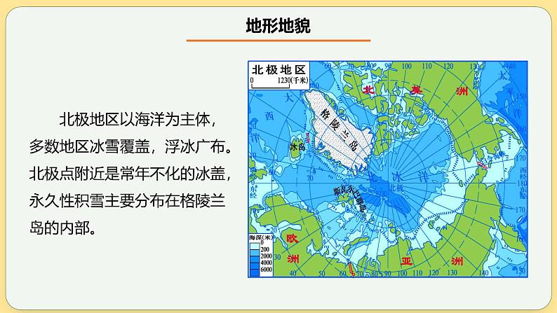 极地地区  课件-2025年高考地理一轮复习【国家及地区】课件第7页