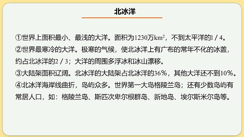 极地地区  课件-2025年高考地理一轮复习【国家及地区】课件第8页