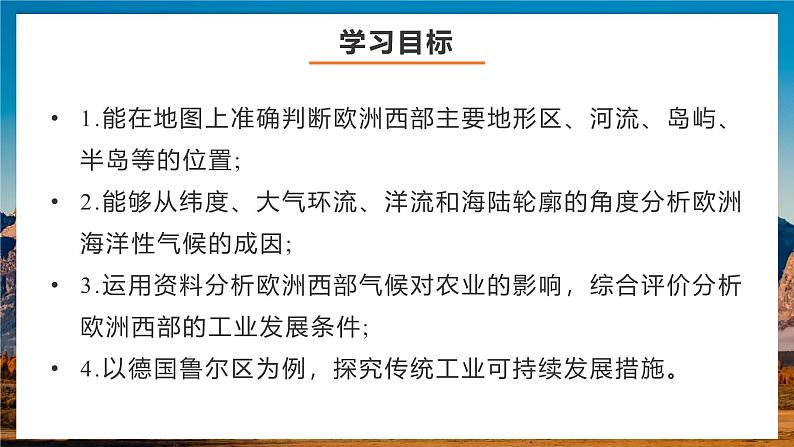 欧洲西部 课件-2025年高考地理一轮复习【国家及地区】课件第2页