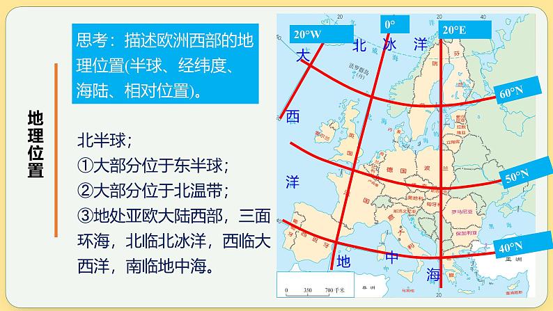 欧洲西部 课件-2025年高考地理一轮复习【国家及地区】课件第6页