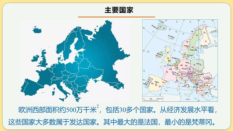 欧洲西部 课件-2025年高考地理一轮复习【国家及地区】课件第7页