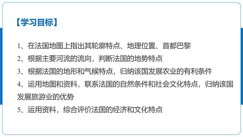 法国  课件-2025年高考地理一轮复习【国家及地区】课件第2页