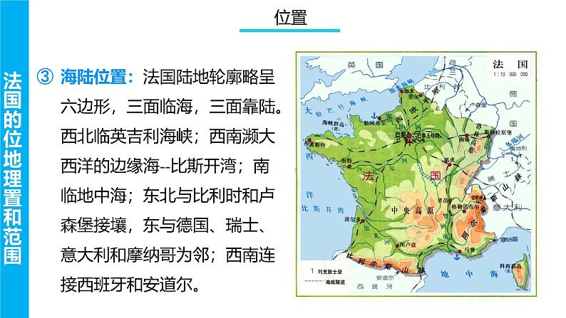 法国  课件-2025年高考地理一轮复习【国家及地区】课件第6页