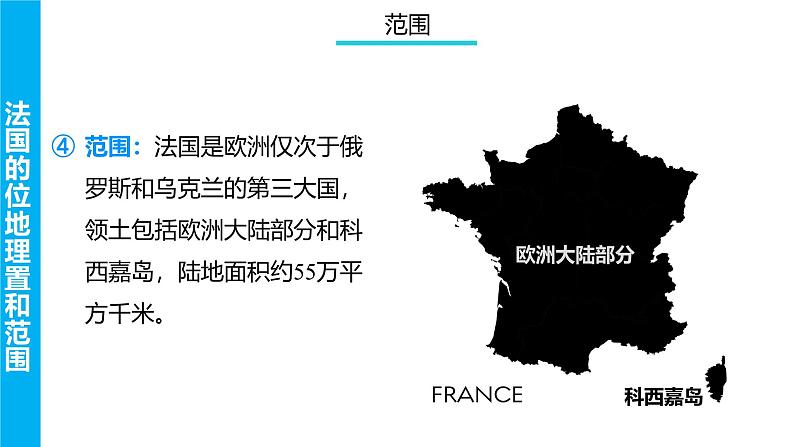 法国  课件-2025年高考地理一轮复习【国家及地区】课件第8页