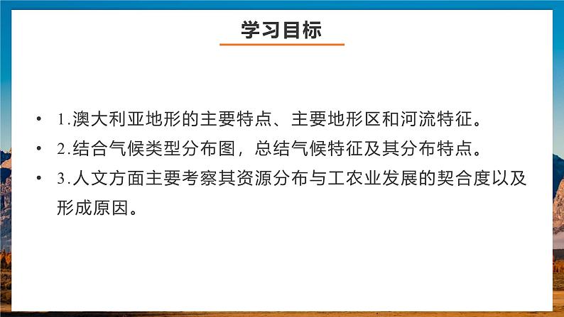 澳大利亚 课件（一）-2025年高考地理一轮复习【国家及地区】课件第2页