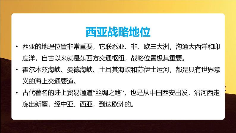 西亚 课件-2025年高考地理一轮复习【国家及地区】课件第7页