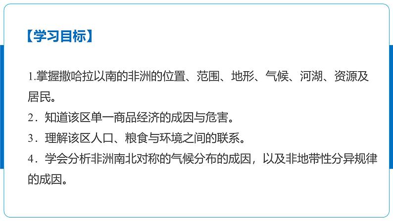 非洲  课件-2025年高考地理一轮复习【国家及地区】课件第2页