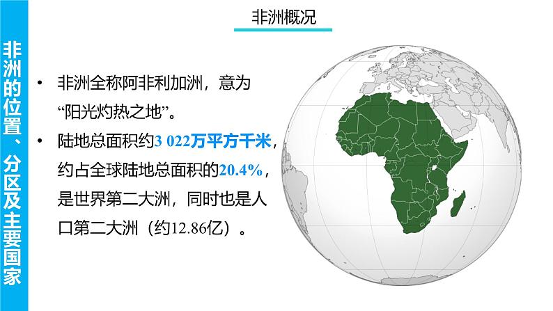 非洲  课件-2025年高考地理一轮复习【国家及地区】课件第5页