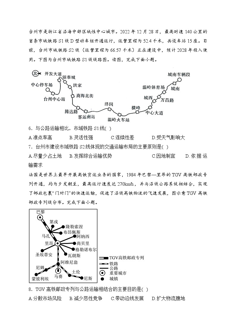2025届高考地理一轮复习专题训练： 环境与发展（含解析与答案）第2页