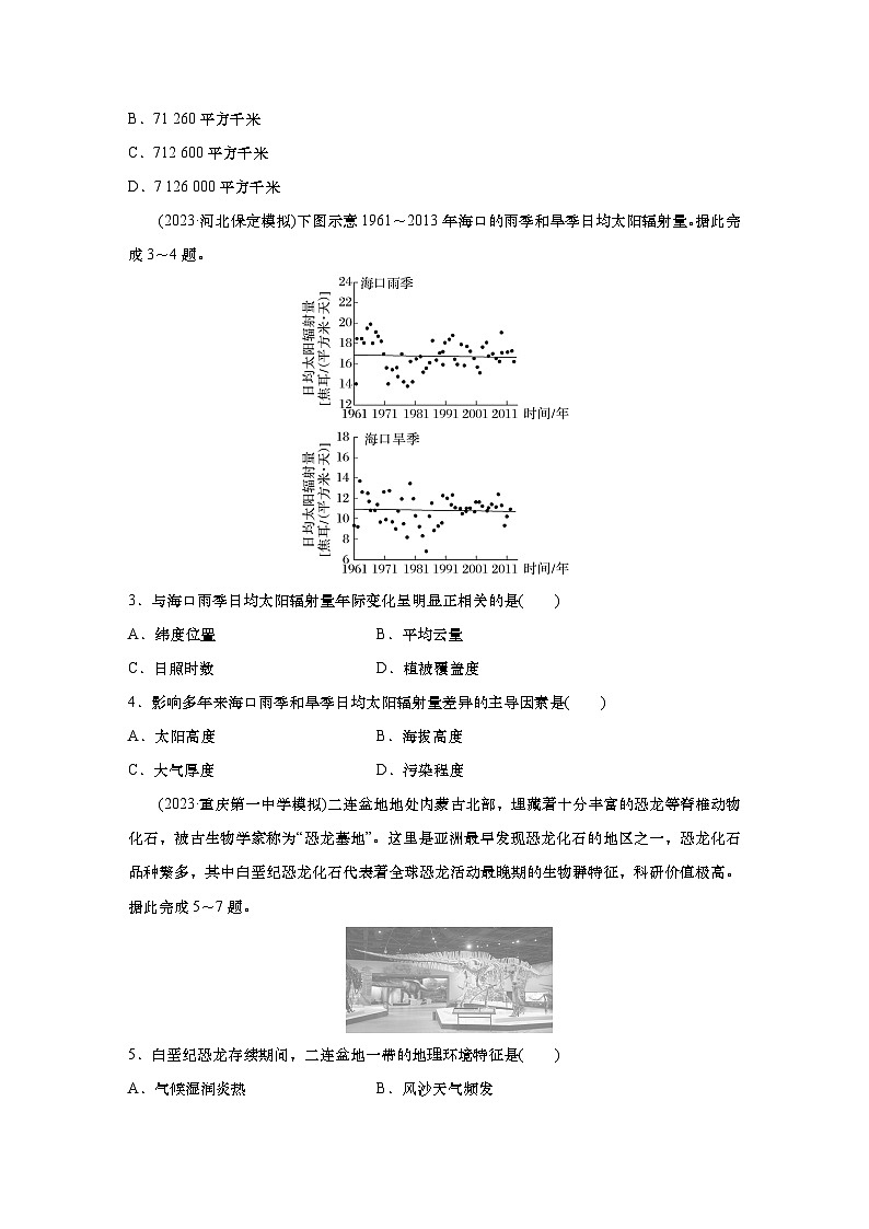 2025年高考地理一轮复习：单元检测一　地理工具与地理实践　地球的运动（含解析）第2页