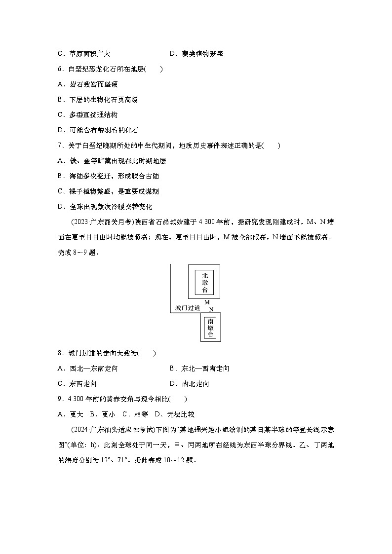 2025年高考地理一轮复习：单元检测一　地理工具与地理实践　地球的运动（含解析）第3页