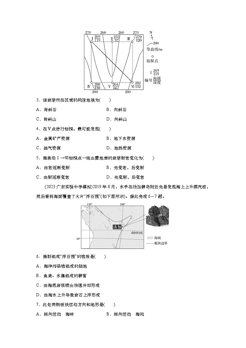 2025年高考地理一轮复习：单元检测四　地表形态的塑造（含解析）02