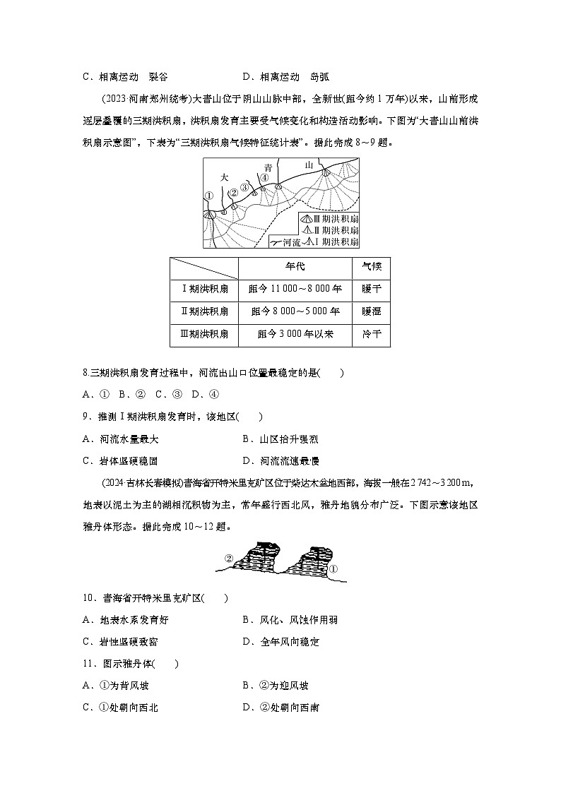 2025年高考地理一轮复习：单元检测四　地表形态的塑造（含解析）03