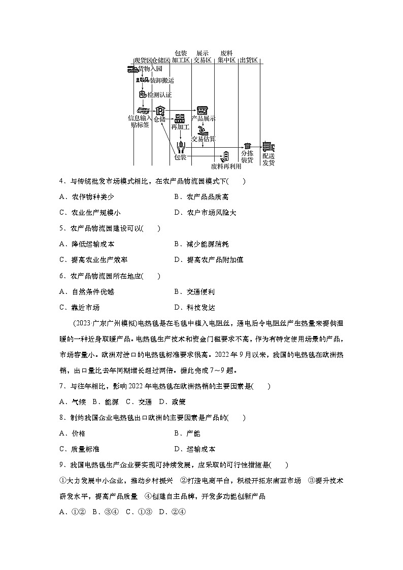 2025年高考地理一轮复习：单元检测七　产业区位因素（含解析）第2页
