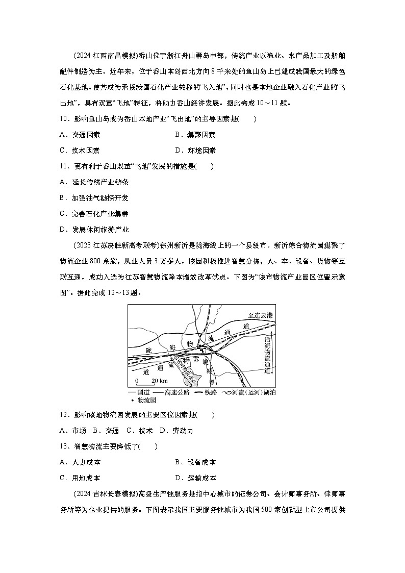 2025年高考地理一轮复习：单元检测七　产业区位因素（含解析）第3页