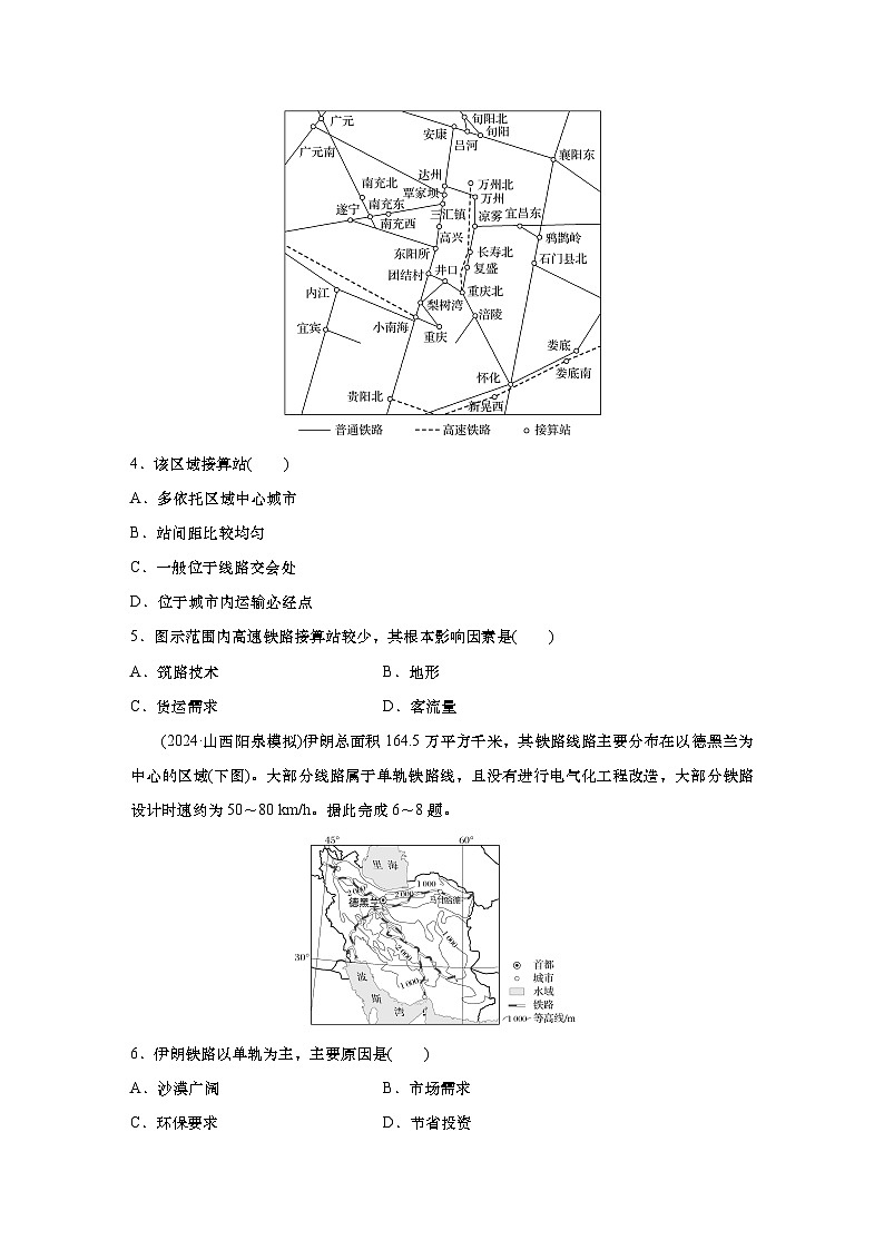 2025年高考地理一轮复习：单元检测八　交通运输布局与区域发展　环境与发展（含解析）第2页