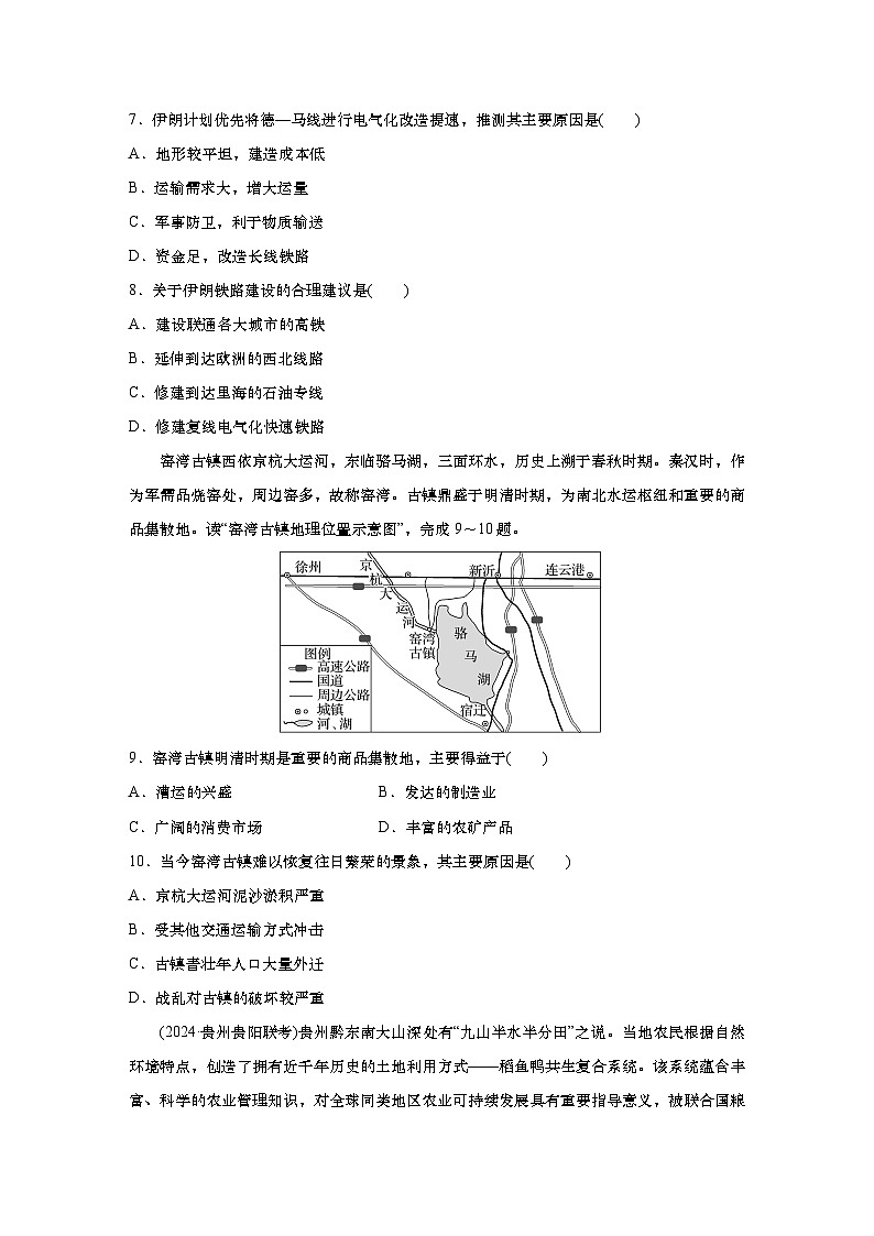 2025年高考地理一轮复习：单元检测八　交通运输布局与区域发展　环境与发展（含解析）第3页