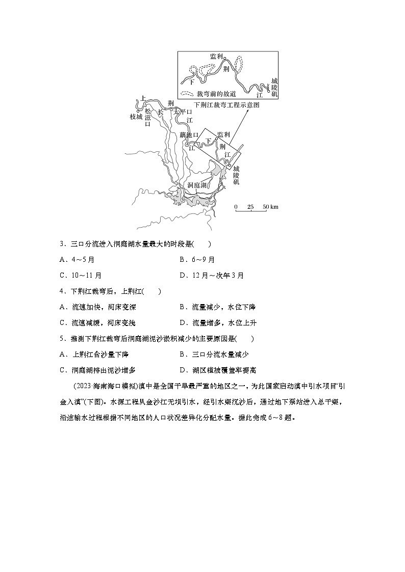2025年高考地理一轮复习：单元检测十一　区际联系与区域协调发展（含解析）02