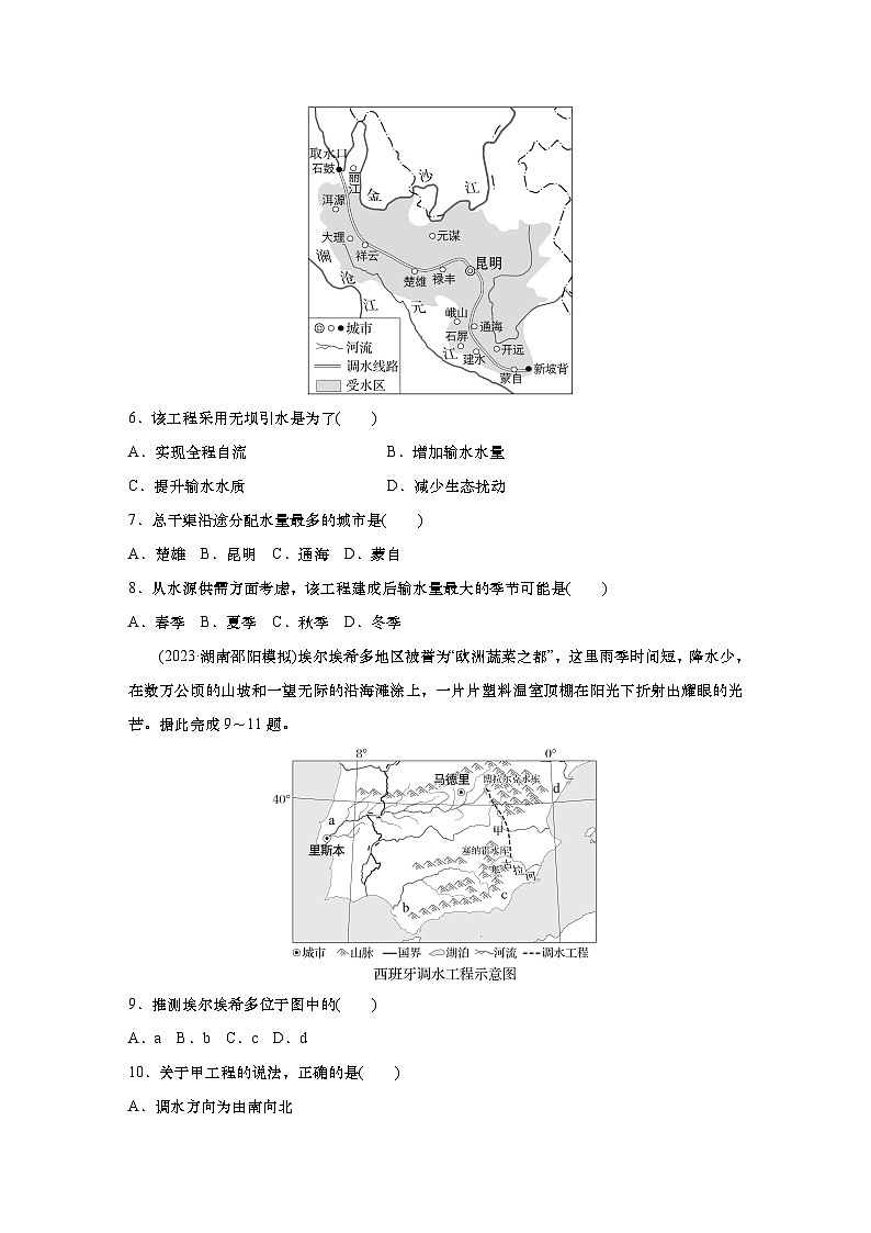2025年高考地理一轮复习：单元检测十一　区际联系与区域协调发展（含解析）03