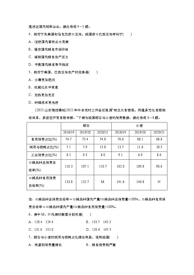 2025年高考地理一轮复习：单元检测十二　资源安全与国家安全（含解析）02