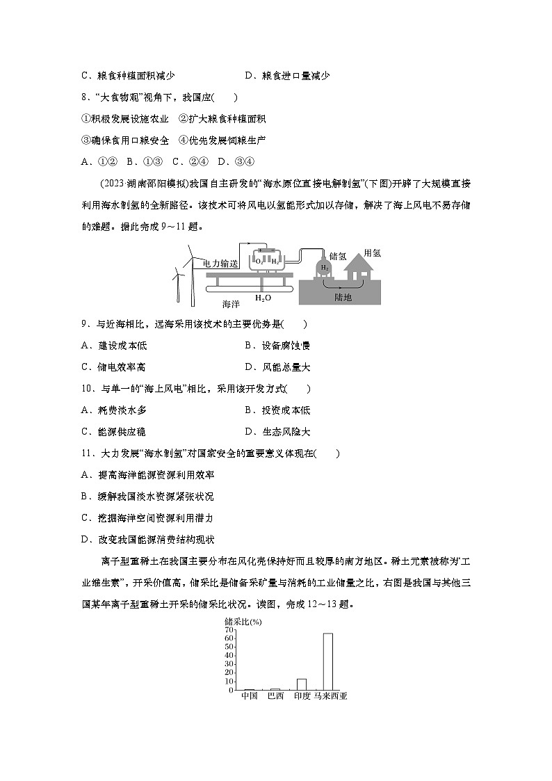 2025年高考地理一轮复习：单元检测十二　资源安全与国家安全（含解析）03
