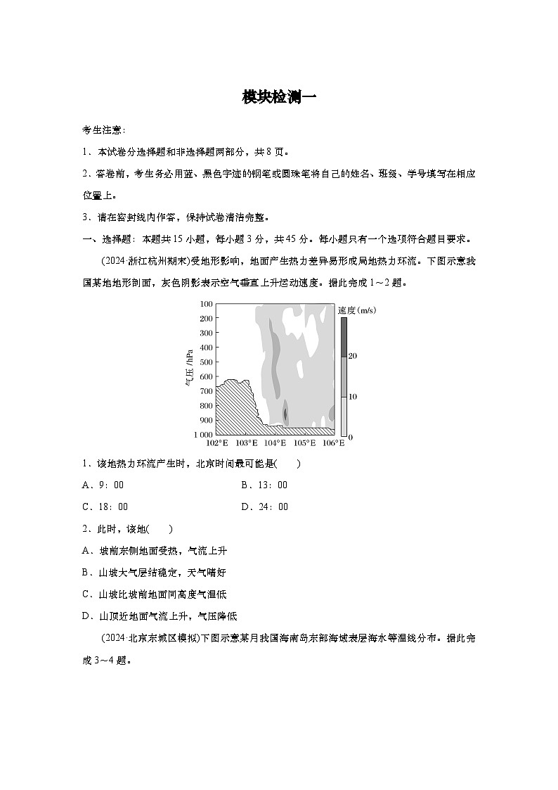 2025年高考地理一轮复习：模块检测一：自然地理（含解析）第1页