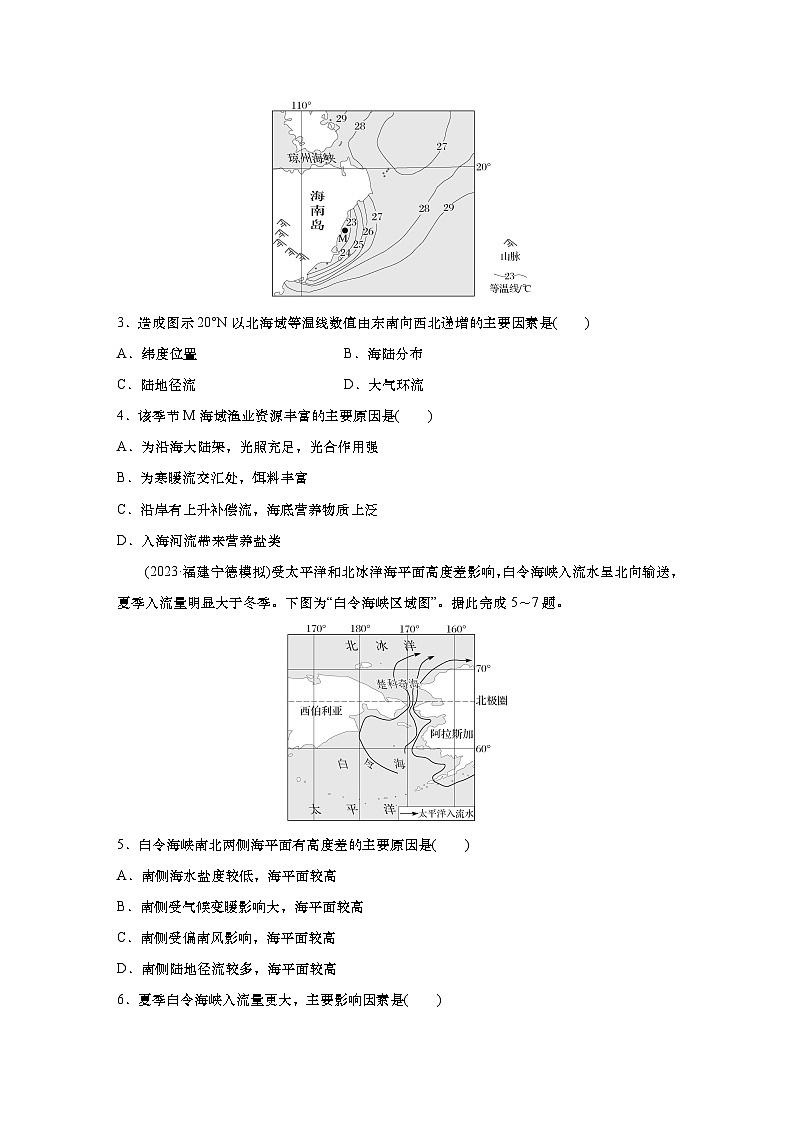 2025年高考地理一轮复习：模块检测一：自然地理（含解析）第2页