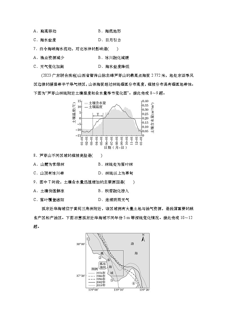 2025年高考地理一轮复习：模块检测一：自然地理（含解析）第3页