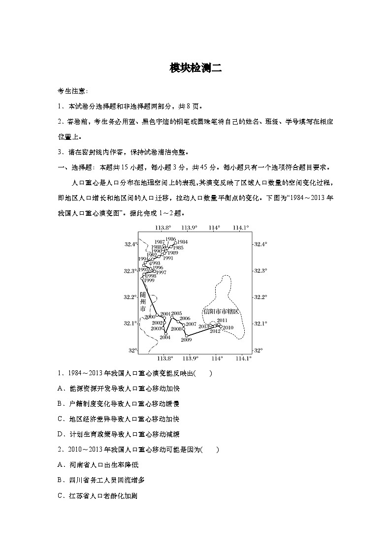 2025年高考地理一轮复习：模块检测二：人文地理（含解析）第1页